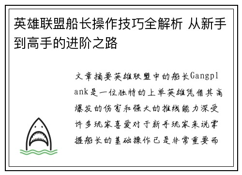 英雄联盟船长操作技巧全解析 从新手到高手的进阶之路