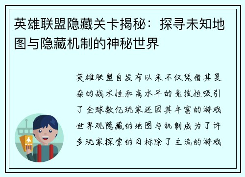 英雄联盟隐藏关卡揭秘：探寻未知地图与隐藏机制的神秘世界