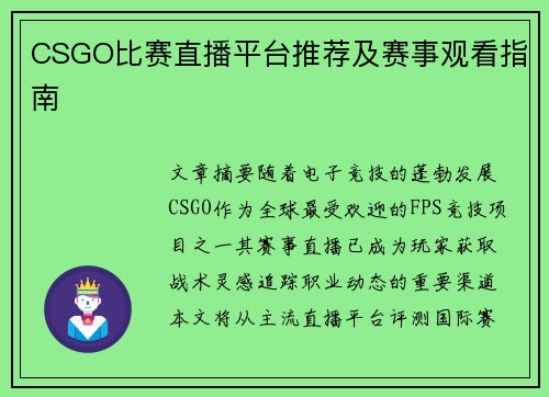 CSGO比赛直播平台推荐及赛事观看指南