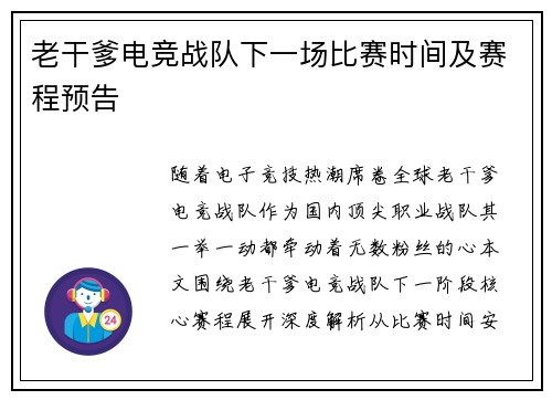 老干爹电竞战队下一场比赛时间及赛程预告