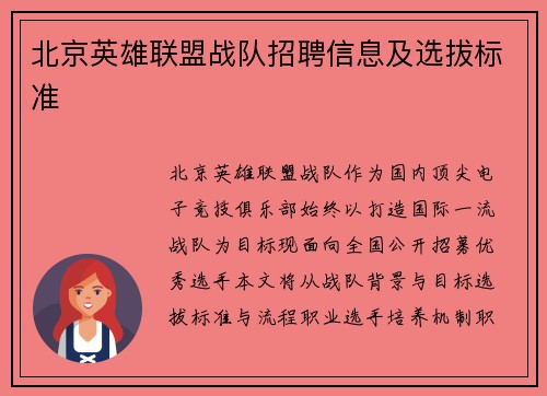北京英雄联盟战队招聘信息及选拔标准